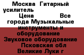 Москва. Гитарный усилитель Fender Mustang I v2.  › Цена ­ 12 490 - Все города Музыкальные инструменты и оборудование » Звуковое оборудование   . Псковская обл.,Великие Луки г.